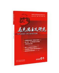 《马克思主义研究》简介