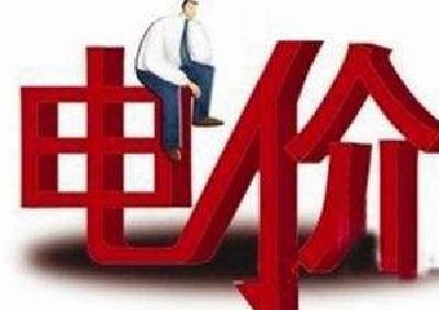 @湖北人！明年电价要调整
