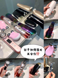 网红美容仪 该“种草”还是“拔草”？