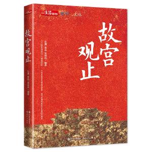 600年故宫文博视觉盛宴