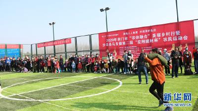 湖北沙洋：农民运动会 赛场欢笑多