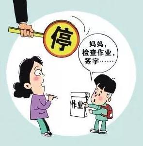 武汉即日起开展杜绝“家长作业”专项整治