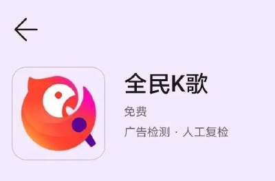 “全民K歌”涉黄，腾讯被罚