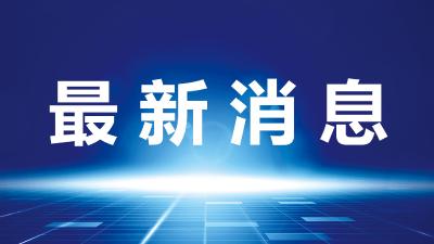 第七次全国人口普查入户登记启动 全程PAD电子化采集