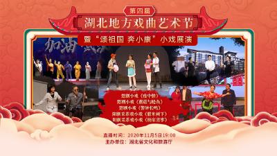 第四届湖北地方戏曲艺术节“云上剧场”：楚剧小戏《警钟长鸣》