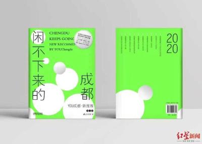 《闲不下来的成都》：一起吃喝玩乐品时尚