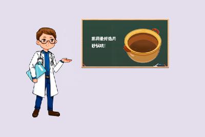为什么熬中药最好用砂锅？