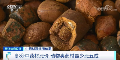 涨价潮来了？这味中药已涨至20多万元1斤！啥情况？