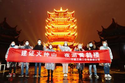 把陪伴家人的缺失补回来 火神山雷神山医院建设者“夜上黄鹤楼”