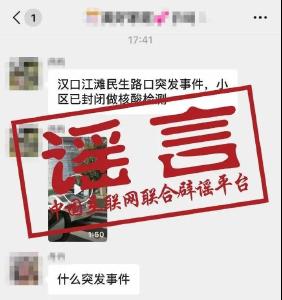 每日辟谣|这些涉疫谣言 勿轻信