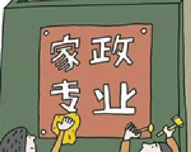 上海首届家政学本科明年起招生