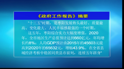 《政府工作报告》摘要
