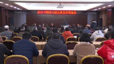 政协枣阳市八届五次会议召开筹备会议