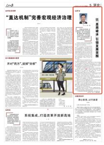 人民日报刊文——湖北省委书记应勇：以“思想破冰”引领发展突围