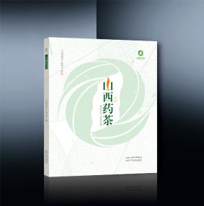 《山西药茶》：化药为茶 至巧神工
