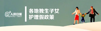 国内一地新增一个假期
