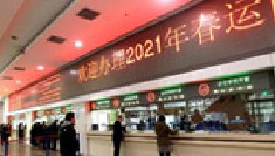 2021年春运要来啦