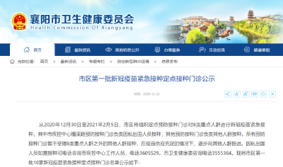湖北又一地启动新冠疫苗紧急接种