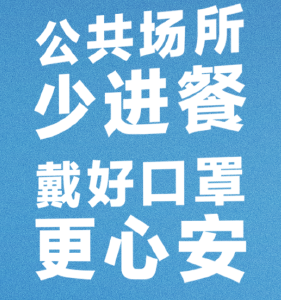 多地频现确诊病例！双节防疫，请接力倡议！