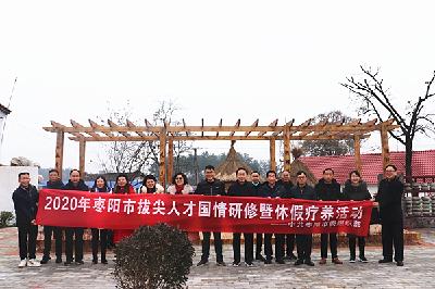枣阳市启动第九批创新型拔尖人才国情研修暨休假疗养活动