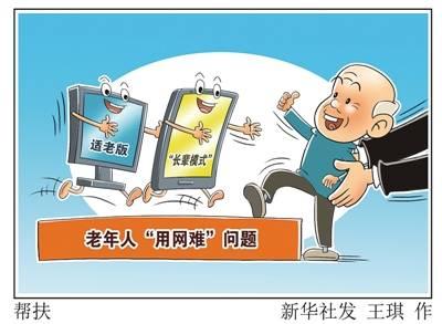 解决爸妈的“用网难”，工信部给出这样的方案