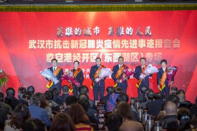 武汉市抗击新冠肺炎疫情先进事迹报告团走进临空港经开区（东西湖区）