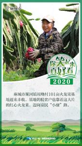 非凡2020｜这些笑脸，很中国！