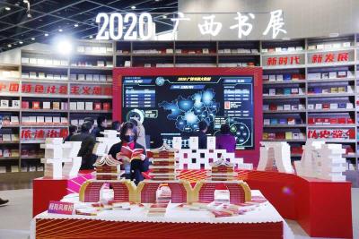2020广西书展首次举办“云”书展