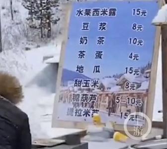 因“15元一根烤肠”被喷，雪乡到底冤不冤？
