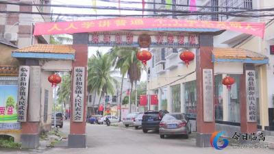 海南临高符仕宜：将自信和快乐传递给他人