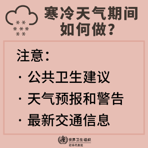 健康科普|健康过冬的生活小贴士