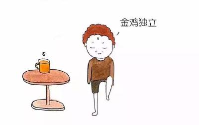健康一招灵 | 能闭眼“金鸡独立”2分钟，想睡不香都难！