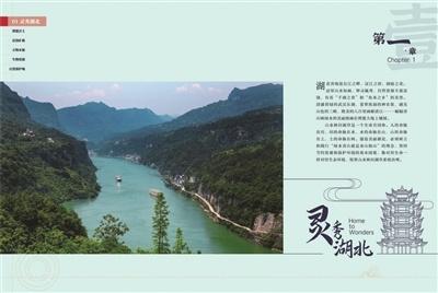 《地图上的绿水青山（湖北卷）》：展现荆楚大地秀美的自然图景 