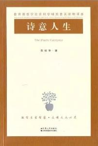 中华文化是诗意人生的乐土 