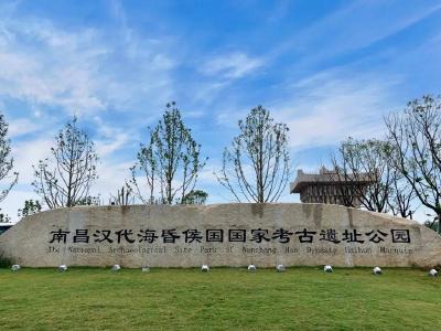 江西出台保护南昌汉代海昏侯国遗址办法 