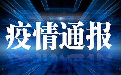 襄阳发布最新疫情通报！
