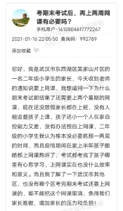 放寒假前要在家上网课？官方回应了！