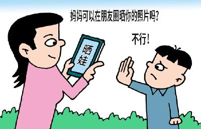 朋友圈晒娃 为何四年级后频频“蒸发” 