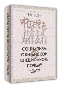 《中国特色社会主义为什么行？》已出版三个外文版本 