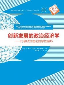 中国科学院科技战略咨询研究院研究员眭纪刚：要靠自主创新代替“搭便车”