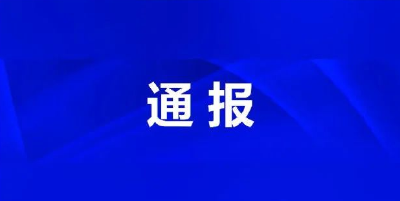 泄露患者流调报告，处理结果公布！