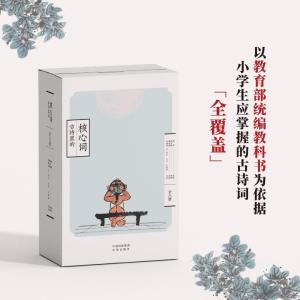 99岁翻译泰斗携手专业团队，为世界孩子创作了一套古诗词读本 