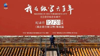 从修文物到修房子，纪录片“贴地”讲述故宫历史 