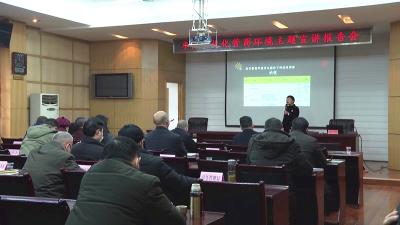 我市举行优化营商环境主题宣讲报告会