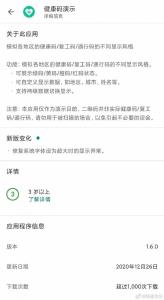 APP可随意展示健康码红绿码？警方介入！