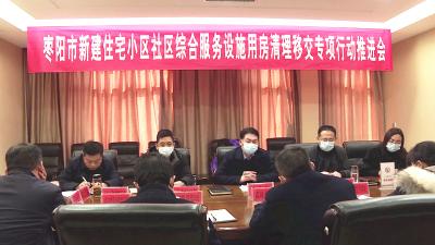 我市开展新建住宅小区社区综合服务设施用房清理移交专项行动