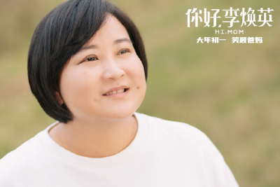 《你好，李焕英》的成功能否复制