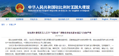 “法轮功”邪教组织在比利时鼓动民众反华，中使馆强烈谴责