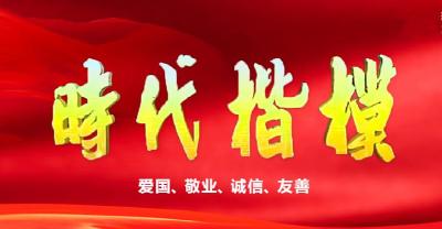 时代楷模公益广告
