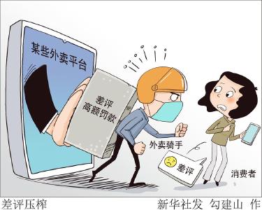差评压榨背后，“恶了的”是骑手还是平台？ 